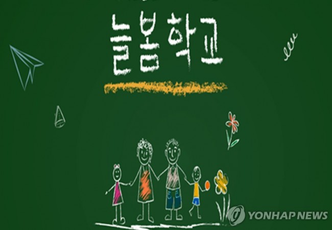늘봄학교