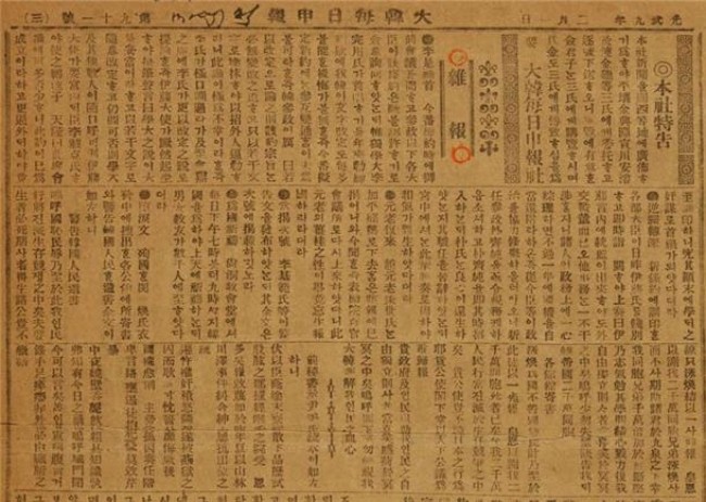 대한매일신보 1905년 12월 1일 3면