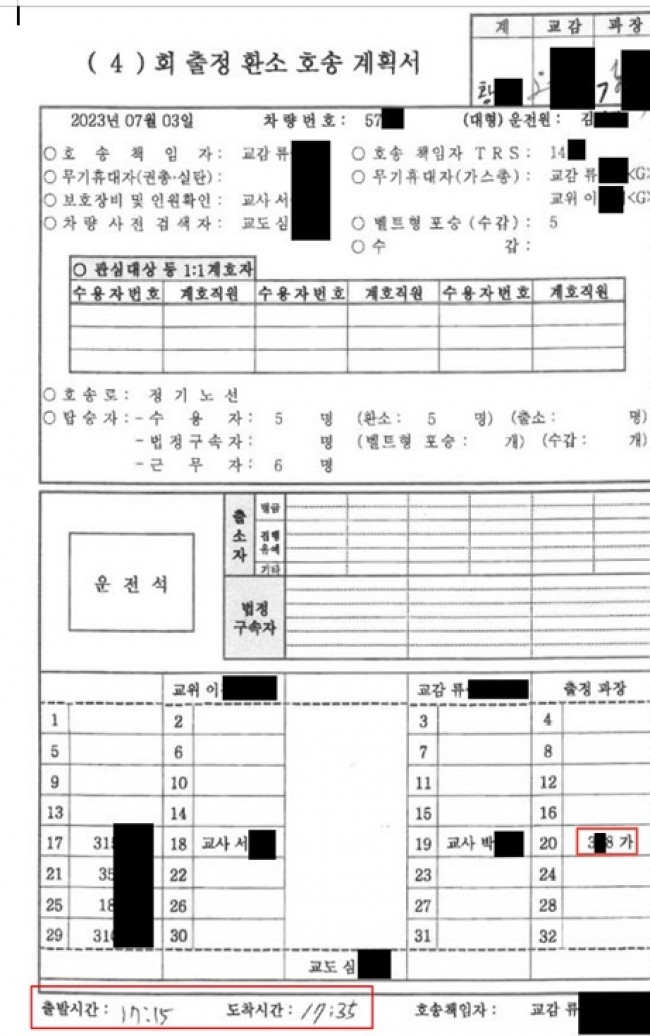2023년 7월 3일자 호송 계획서 