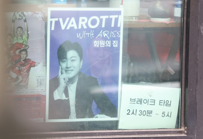 김호중 소리길 인근 상가에 게시된 김 씨 관련 포스터