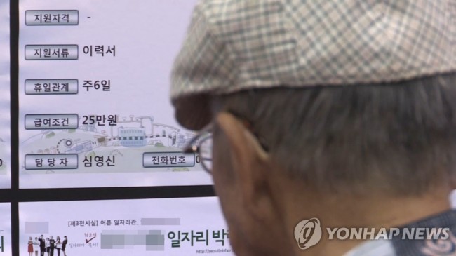 노인 일자리