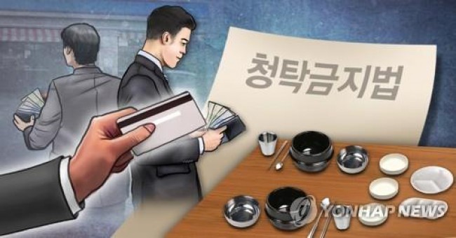 청탁금지법(PG)