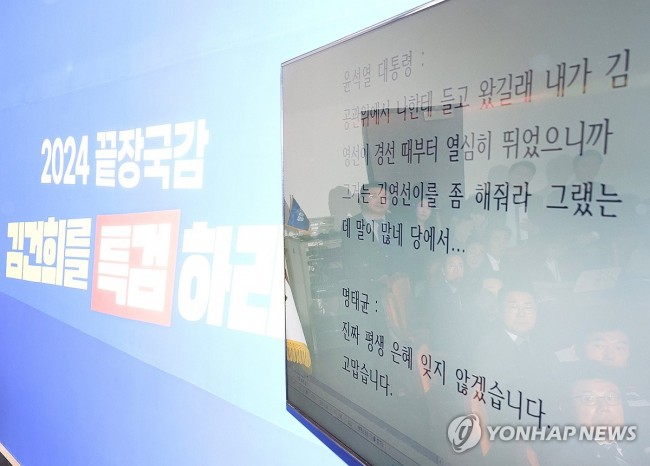민주당, '윤 대통령-명태균 녹취' 공개