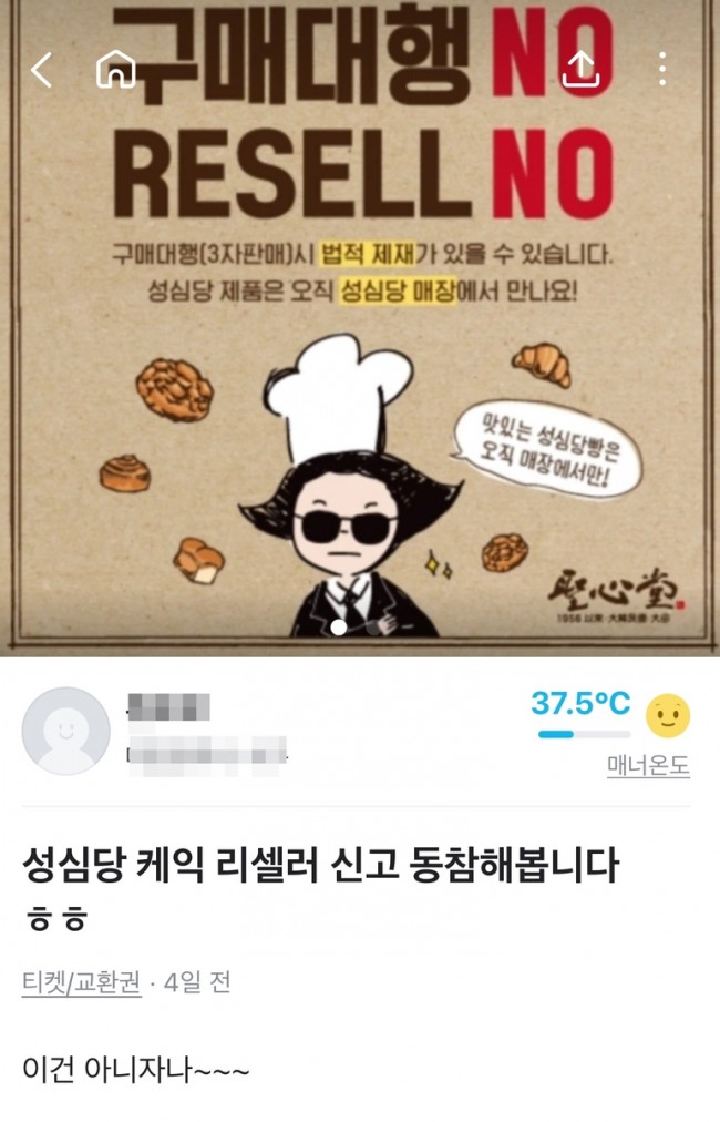 성심당 되팔이 신고 동참하는 글