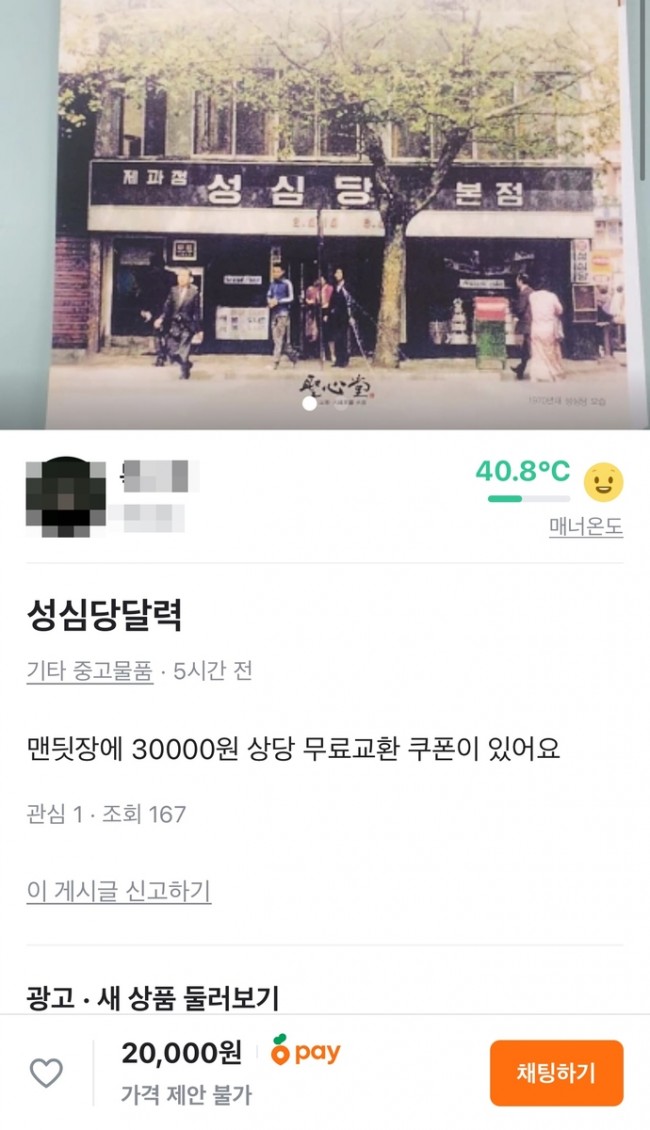 성심당 달력 되팔이 글