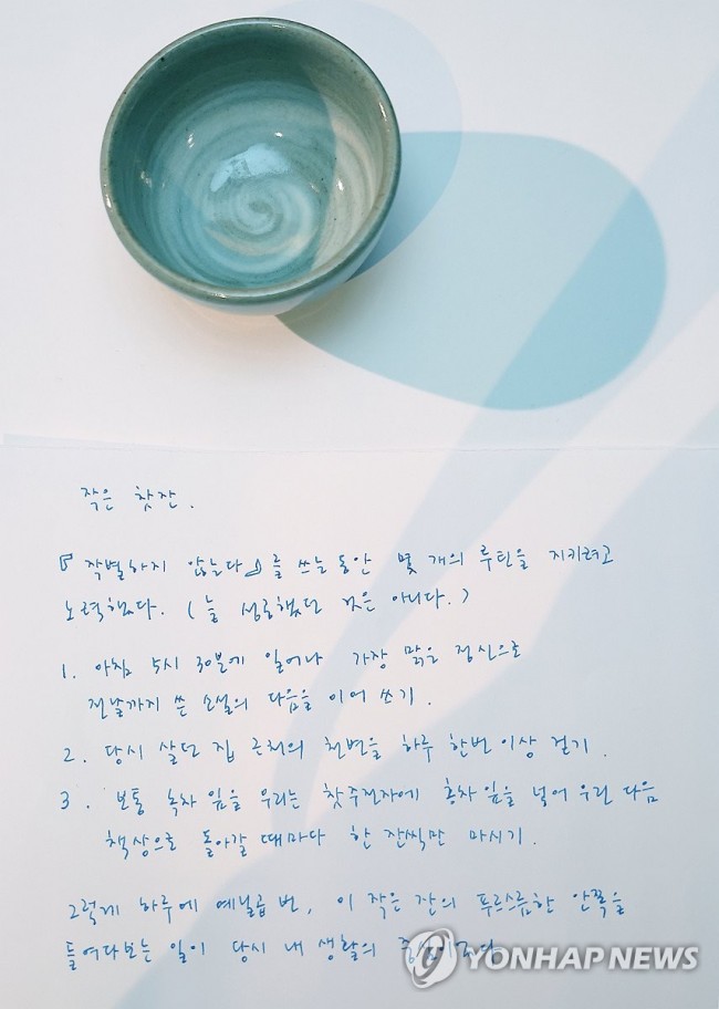 한강 작가의 '작은 찻잔'