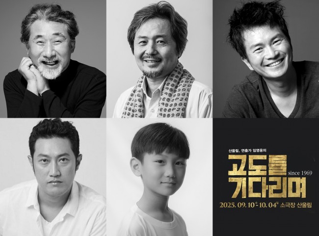'고도를 기다리며' 출연진