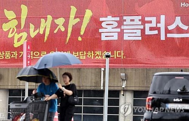홈플러스, 15개 점포 폐점키로…본사 전직원 중 희망자 무급휴직