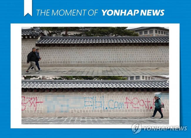 [모멘트] 깨끗해진 경복궁 담장