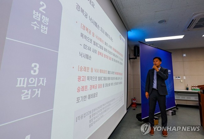 경복궁 낙서테러 사건 개요 설명하는 경찰