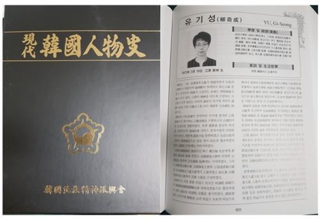 현대한국인물사