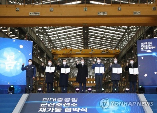 군산조선소 재가동 상호협력 협약식