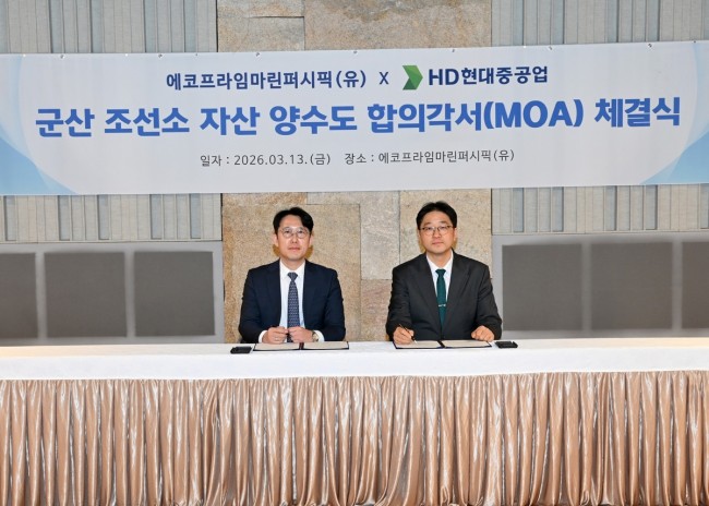 군산조선소 자산 양수도 합의각서 체결식