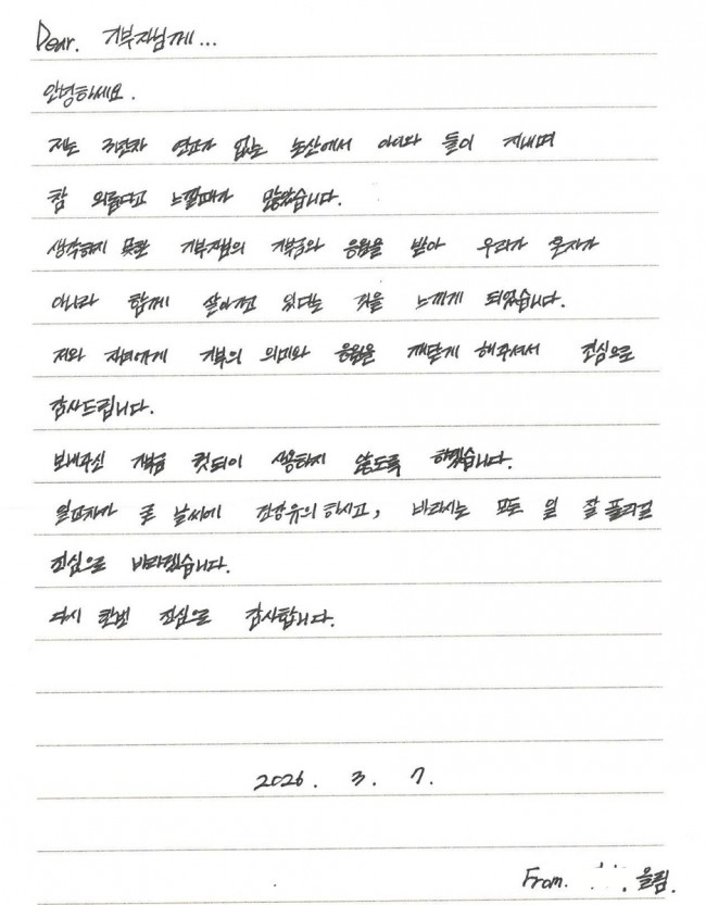 엄마가 후원자에게 쓴 편지