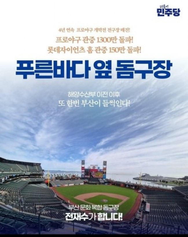 전재수 의원, 부산 북항 돔구장 공약