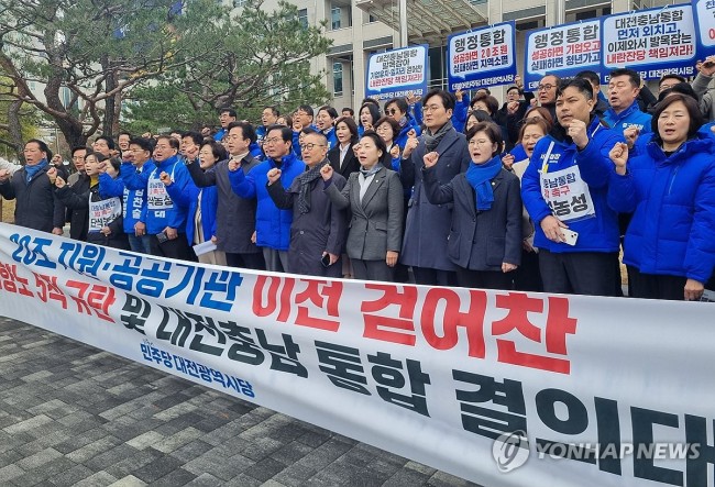 민주당 대전시당, 대전충남 통합 결의대회