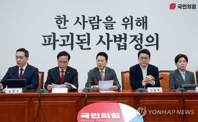 국민의힘 최고위원회의 장동혁 대표 발언