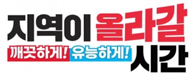 6·3 지방선거 공식 슬로건 