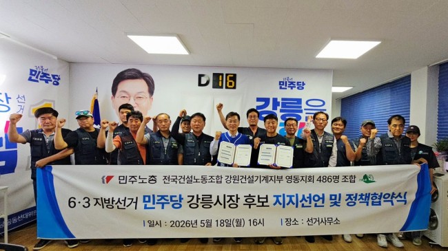민노총 지회, 김중남 후보 지지 선언