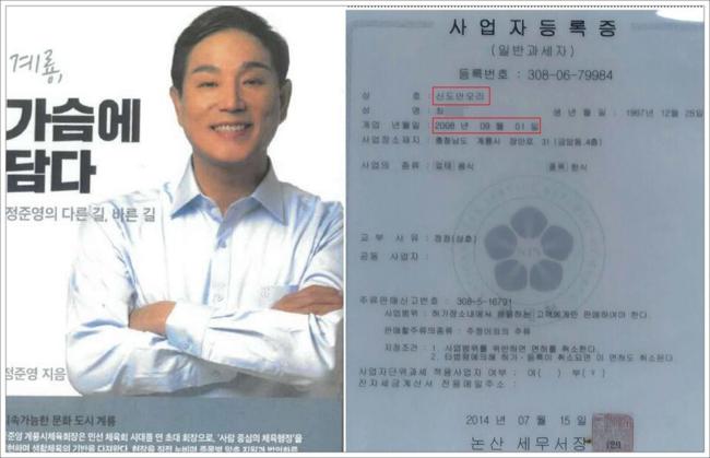 정준영 후보는 자서전 16페이지에 