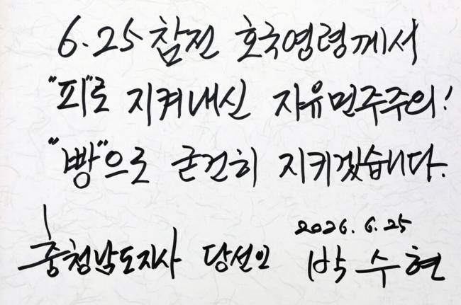 박수현 충남도지사 당선인 충혼탑 참배