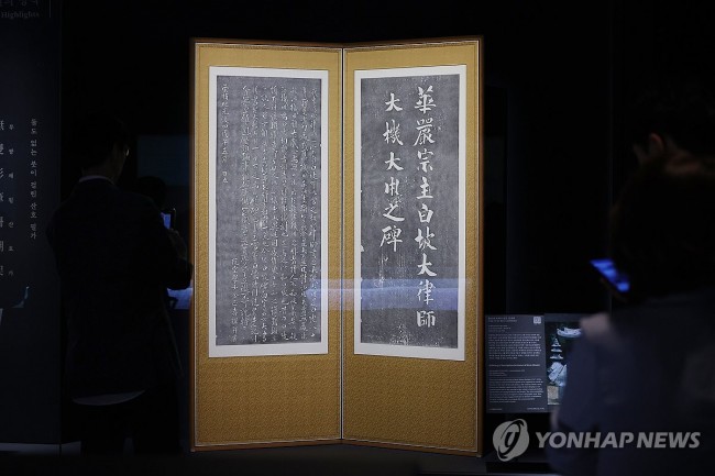 '추사 김정희와 그의 동반자'