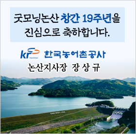 한국농어촌공사_창간19주년 축하 배너