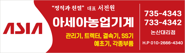 아세아농업기계