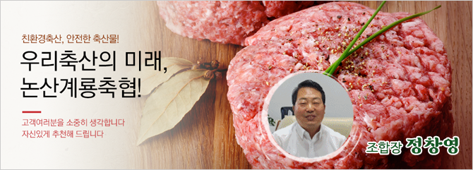 논산계룡축협 배너