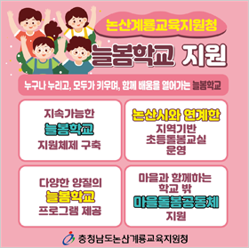 논산계룡교육지원청_늘봄학교 지원