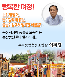 부적농협협동조합장 이희갑