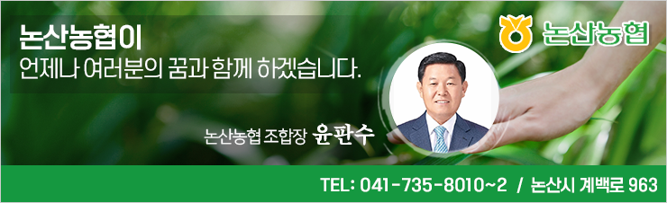 논산농협