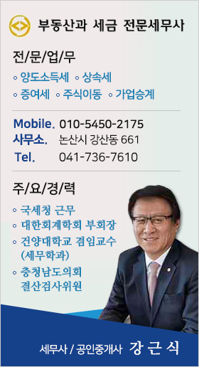 세무사 강근식