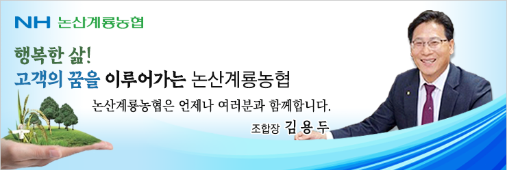 논산계룡농협_리뉴얼