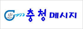 충청메시지