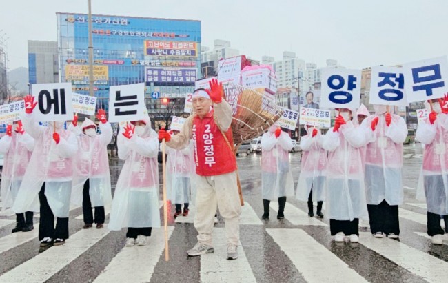 국민의힘 양정무 후보