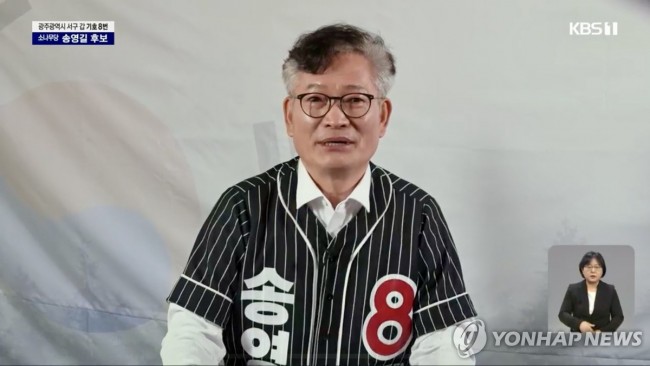 옥중 방송 연설하는 소나무당 송영길 후보