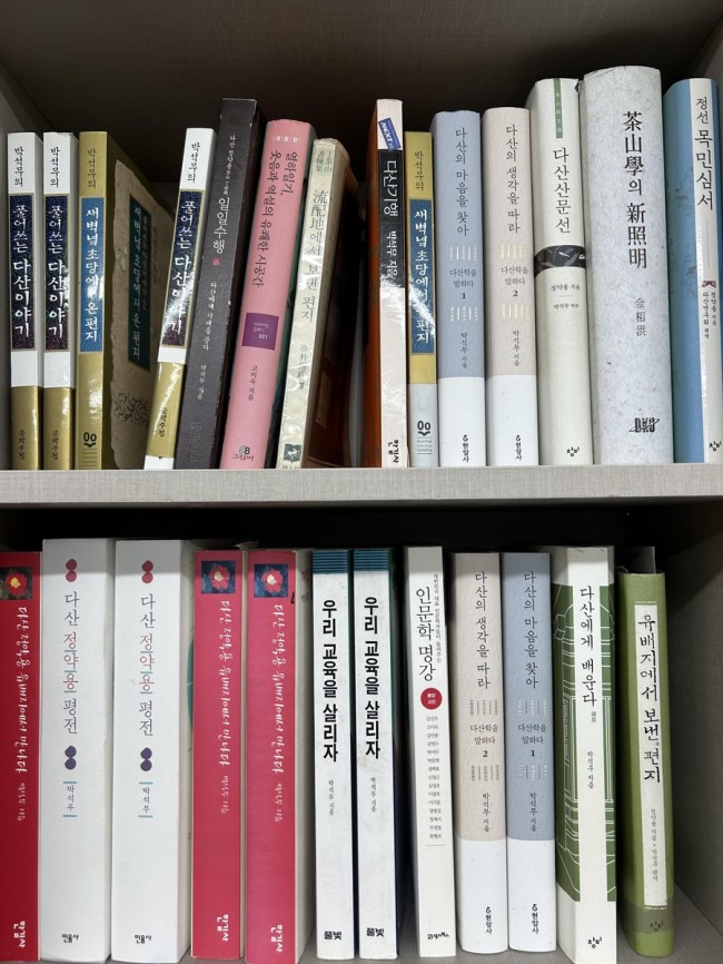다산을 연구한 여러 저서 