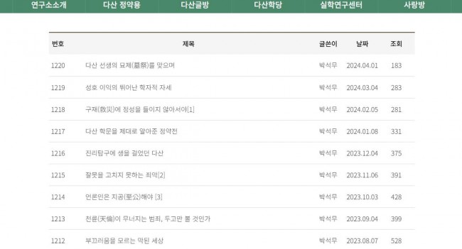칼럼 '풀어쓰는 다산 이야기'