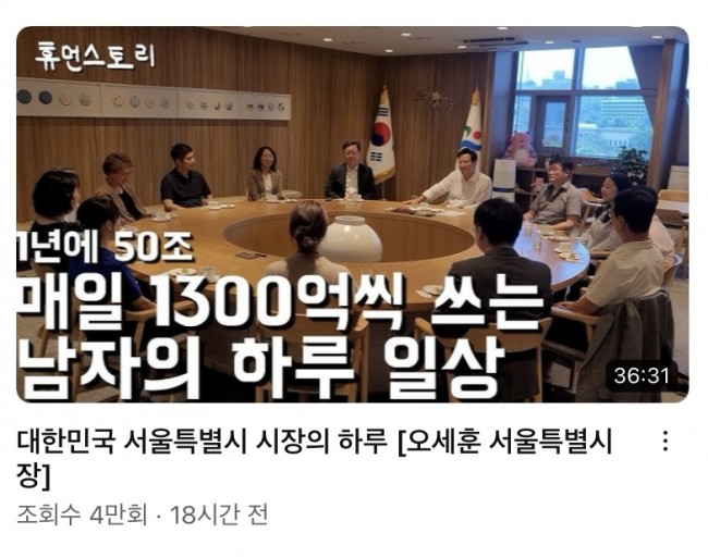 유튜브 채널 '휴먼스토리'에 출연한 오세훈 서울시장
