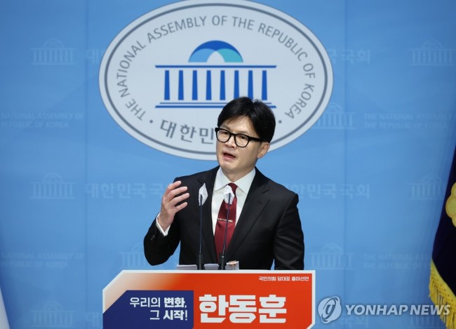 한동훈, 당 대표 출마선언