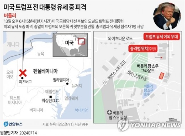 [그래픽] 미국 트럼프 전 대통령 유세 중 피격(종합)