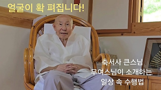 무여스님이 소개하는 일상 속 수행법