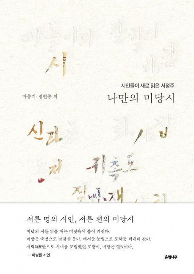 '나만의 미당시'