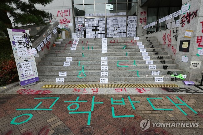 공학 전환 반대 시위 이어진 동덕여대
