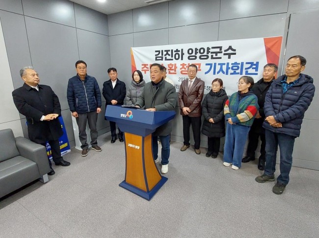 김진하 사퇴 촉구 범군민 투쟁위원회 기자회견
