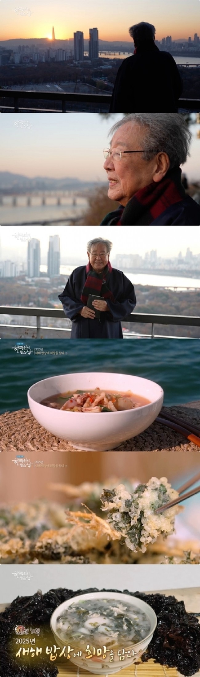 한국인의 밥상