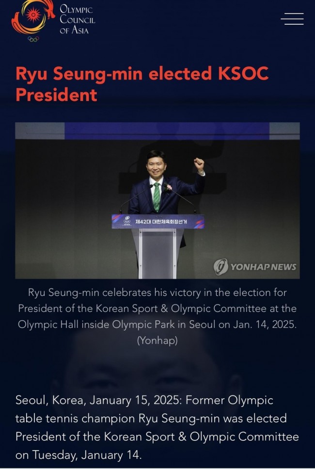 유승민 체육회장 당선을 알린 OCA