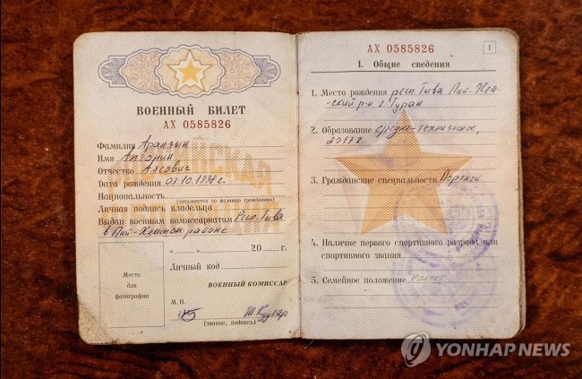 우크라 생포 북한군 신분증