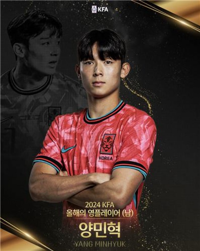 양민혁